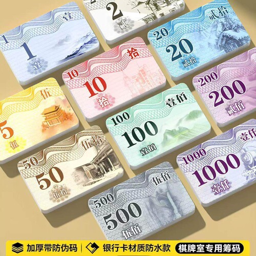 磨砂麻将筹码卡打麻将用的码子牌加厚耐磨代币棋牌室专用卡积分