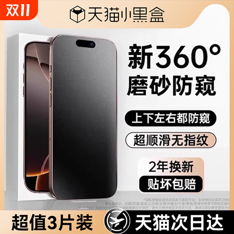 360°防窥膜全屏覆盖不沾指纹