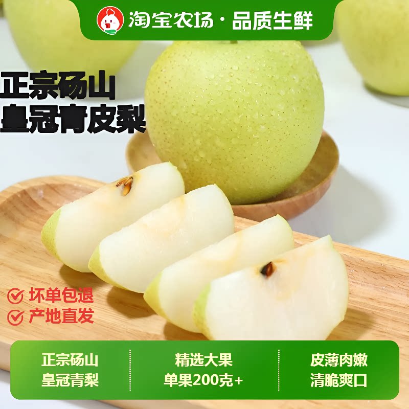 正宗青皇冠新鲜水果应季当季新鲜整箱包邮梨子限定包邮图片