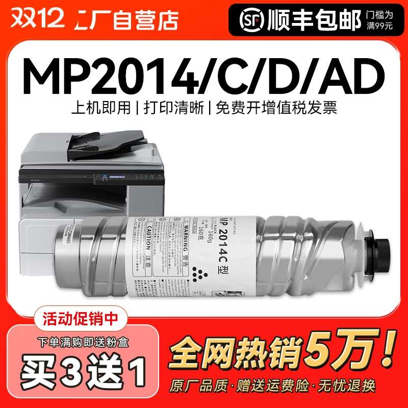 适用理光MP2014c粉盒MP2014AD 2014D 2014EN打印机墨盒m2701 2700 IM2702硒鼓ricoh mp2014型复印机碳粉CMYK