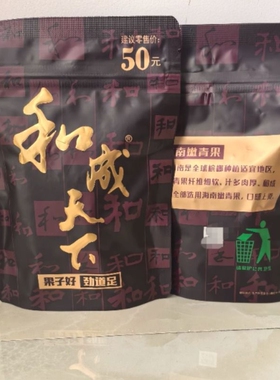 和成天下50元金石槟榔之交裸包商超同款现货秒发