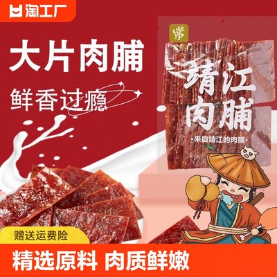 网红零食猪肉脯靖江特产