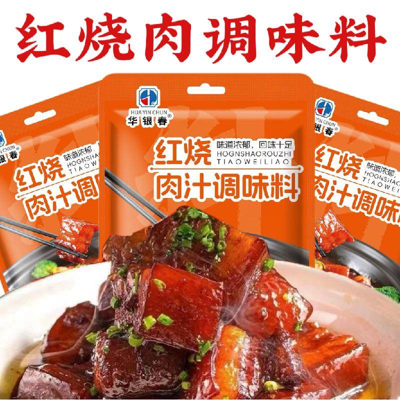 红烧酱料红烧肉料包红烧料包红烧肉酱料汁调料包老抽酱油潮汕卤汁