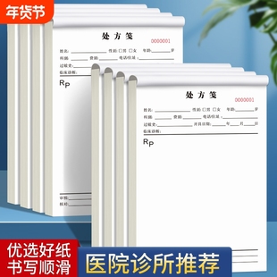 诊所处方笺草稿纸处方签门诊医院药店药房通用医用医生手写诊断宠物兽医卫生室中医馆西药中药口腔批发处方单