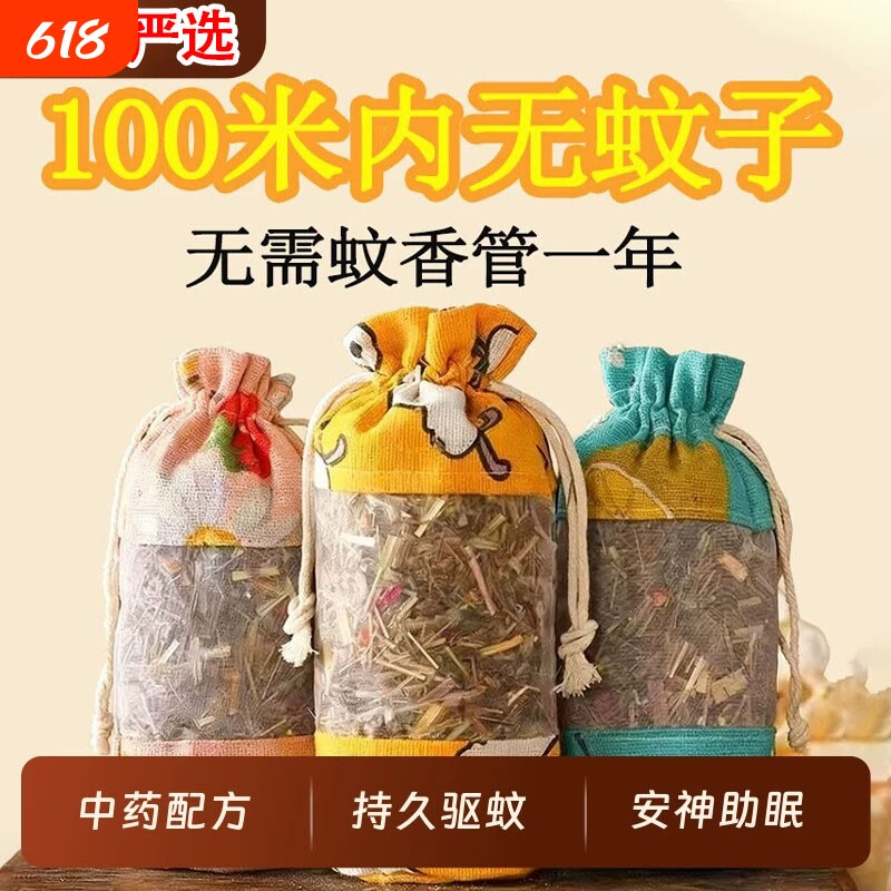中药驱蚊包艾草香包防蚊虫香薰香袋挂包驱蚊神器中草药香囊包驱虫