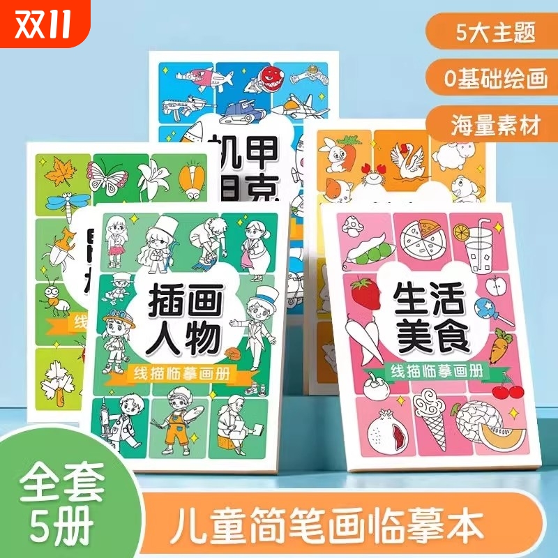 线稿描摹本儿童控笔训练描红画画本坦克机甲勇士战车动漫人物漫画入门涂色本素描画画书3到6-10岁临摹简笔画