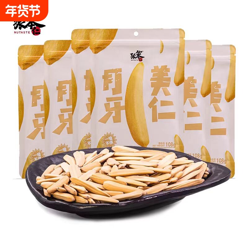 张笨仁新疆月牙美仁瓜子108g袋装马牙瓜子牙签五香味瓜子新货