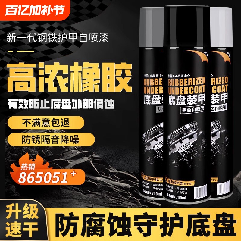 汽车底盘装甲自喷防锈漆地盘隔音胶护甲树脂型侧裙防腐边颗粒粒胶