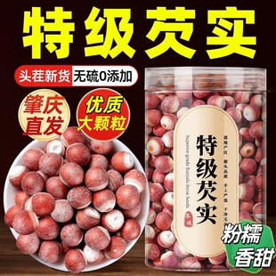 芡实500g新鲜肇庆干货特级中药材生欠实芡实米鸡头米茯苓薏米茨实