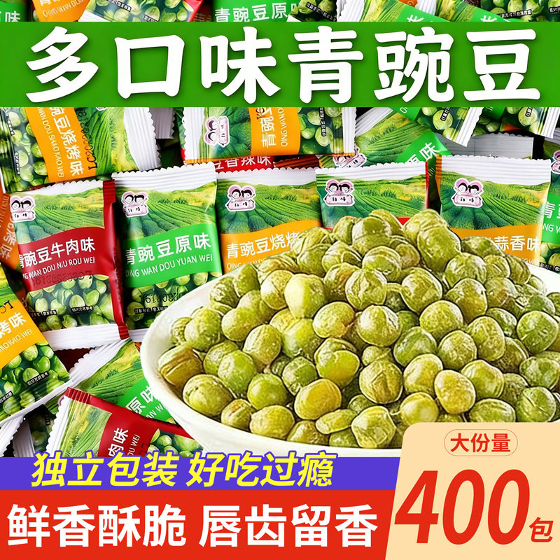 青豆青豌豆蒜香香辣烧烤原味酥脆休闲茶点炒货小零食看剧小吃食品