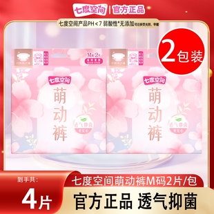 七度空间卫生巾抑菌萌动裤M码2片装*2包女经期用安睡裤正品保障