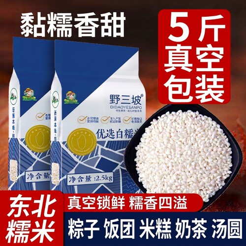 野三坡东北白糯米2.5kg真空