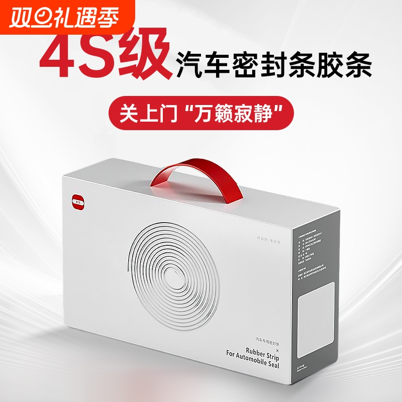 适用于问界系列汽车隔音密封条