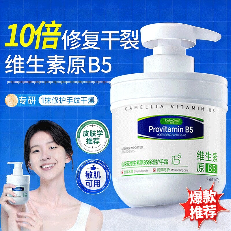 B5凡士林护手霜滋润保湿补水防干裂正品官方旗舰店排行榜第一名