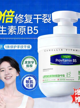 B5凡士林护手霜滋润保湿补水防干裂正品官方旗舰店排行榜第一名
