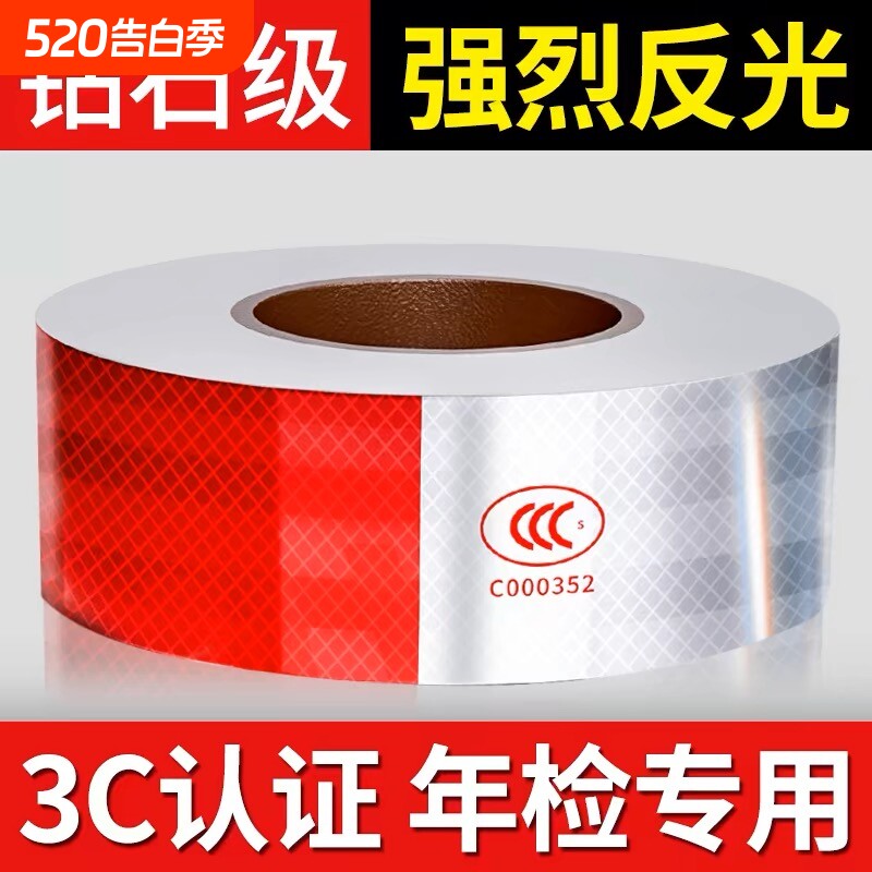 大货车反光贴条反光纸汽车专业车贴纸车身尾年检夜光安全警示标识