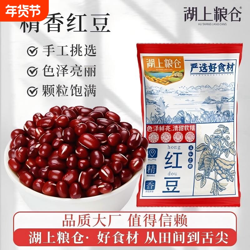 湖上粮仓东北红小豆一斤农家自产新货赤小豆沙红豆薏米粥五谷杂粮