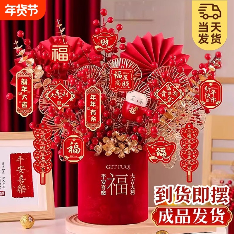 年宵花福桶过年花束摆件新年抱抱桶客厅装饰插花仿真花发财果红果