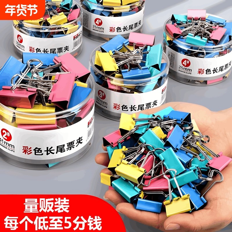 彩色长尾夹夹子文件夹铁票夹燕尾夹铁票据夹照片夹办公用品学生文具书夹试卷夹票夹铁票据大号收纳混装开学,文具电教/文化用品/商务用品,票夹/长尾夹,淘宝优惠券,粉丝福利购,淘宝优惠卷