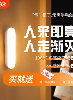 智能人体感应灯小夜灯充电床头起夜人来即亮台灯夜间磁吸遥控过道