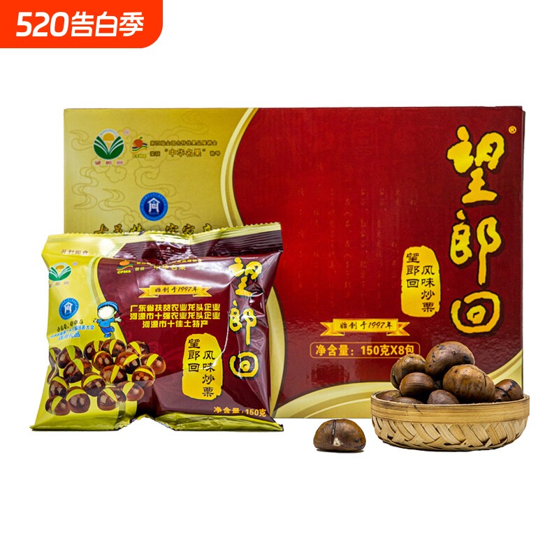 望郎回炒板栗坚果零食河源特产开袋即食礼盒炒栗子近30天新鲜日期