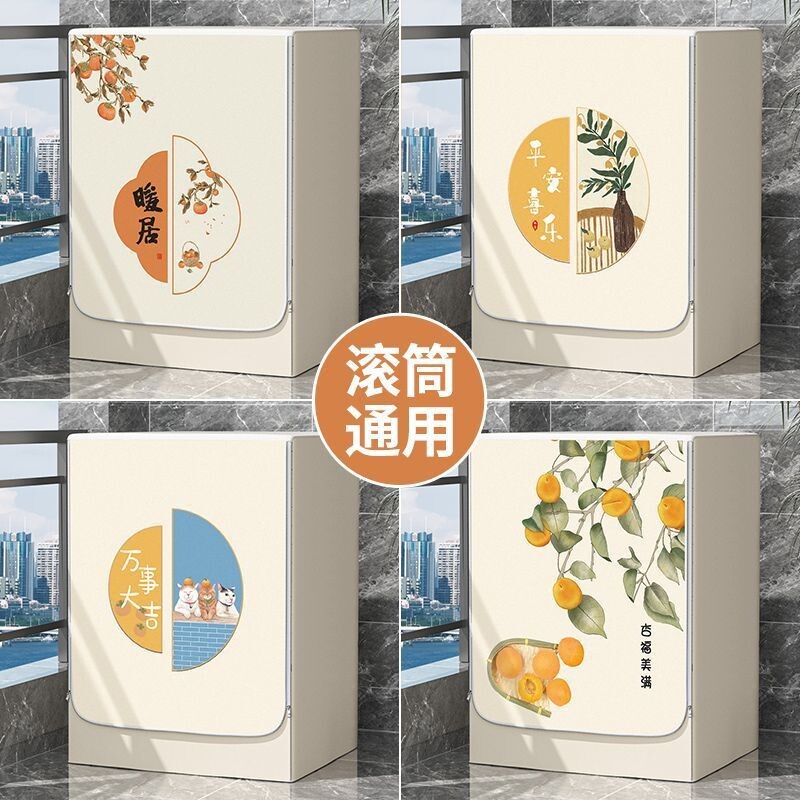 霏淘2026新款西门子美的滚筒洗衣机罩防水阳台遮阳防晒罩防尘盖布