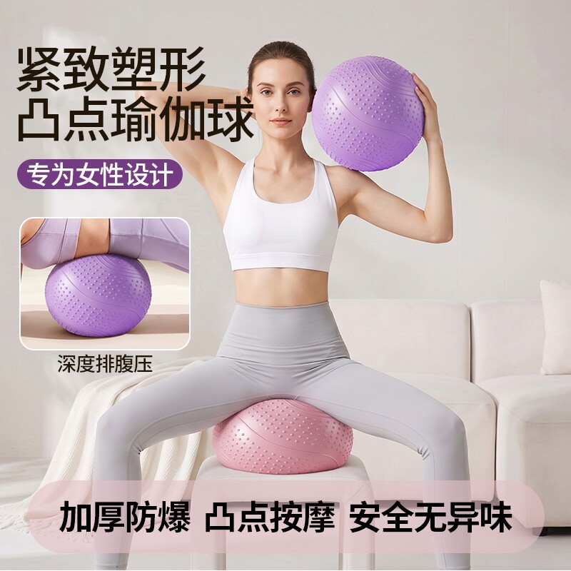 凸点按摩瑜伽球加厚防爆盆底肌小球产后恢复运动普拉提家用健身球