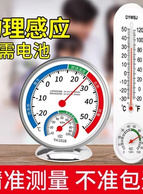 温度计家用室内精准电子室温大棚药店仓库婴儿房壁挂式温湿度表