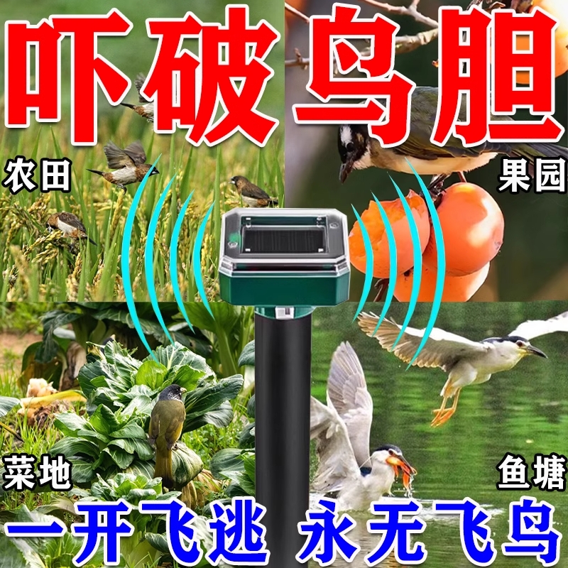 【实测有效】太阳能超声驱鸟神器
