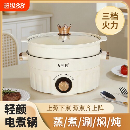 万利达家用大功率一体电炒锅大容量不粘电火锅多功能蒸煮煎炸锅具