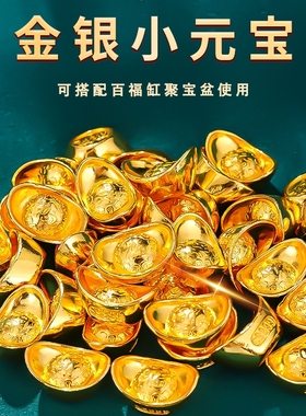 金银小元宝祝福家用客厅办公室