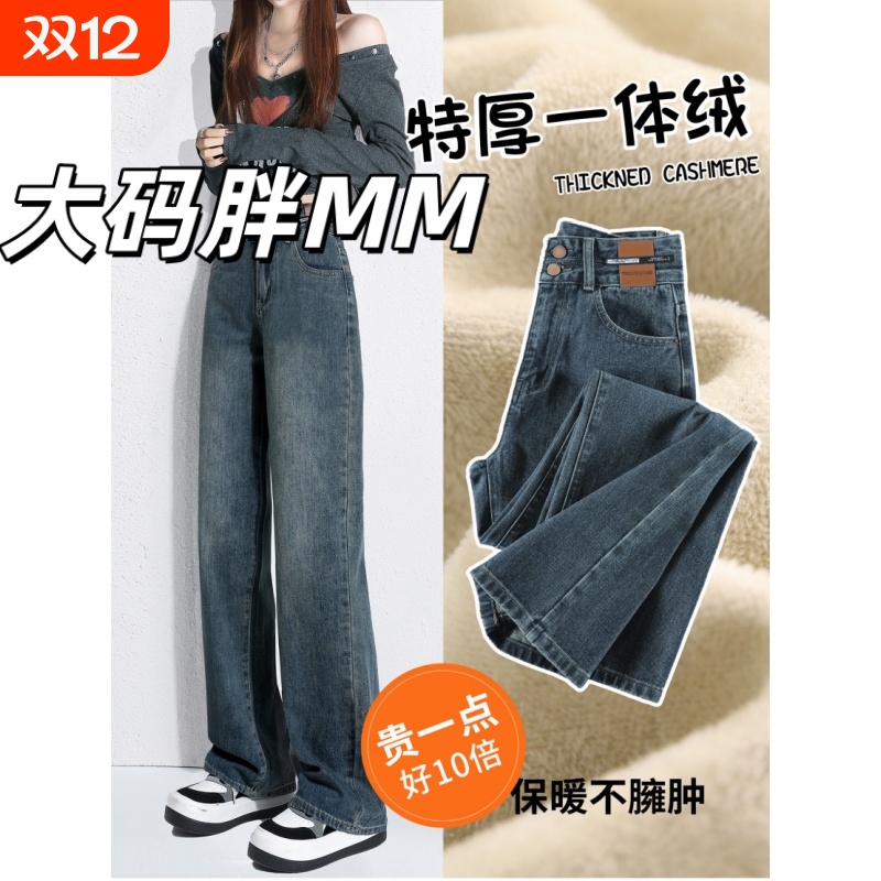 大码复古加绒直筒牛仔裤女秋冬梨形遮胯显瘦垂感加长窄版阔腿裤子