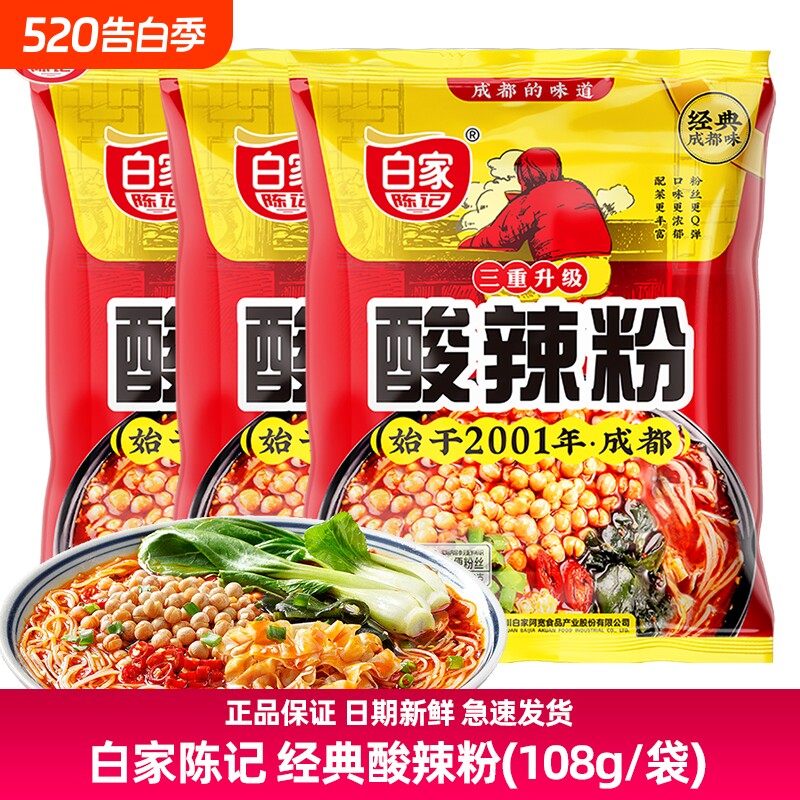 白家陈记108g重庆正宗酸辣粉袋装方便速食粉条粉丝米线米粉