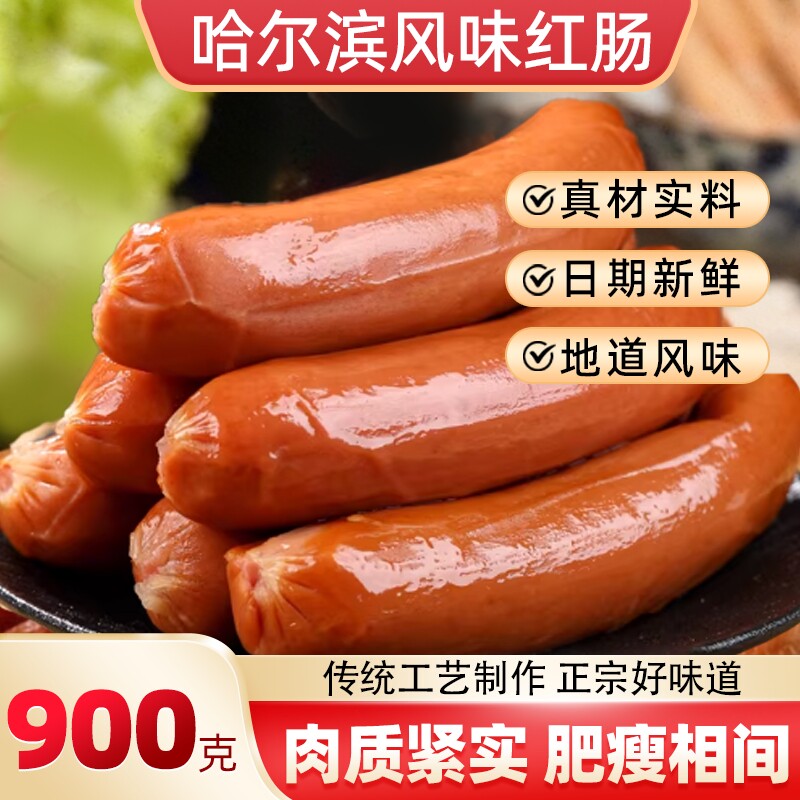 哈尔滨风味红肠正宗东北特产夜宵零食香肠火腿肠解馋传统好吃年货