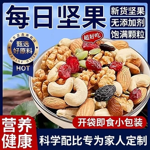 每日坚果独小包装 孕妇官方旗舰店混合果仁干货2025年果干瓜子罐装