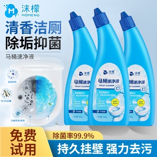 沫檬马桶清洁剂洁厕灵厕所强力除垢除臭清香型去污去黄清洁神器