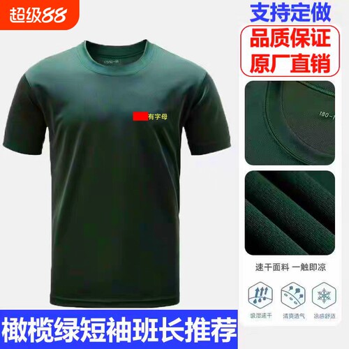 正版橄榄绿短袖体能服套装男女井夏季速干T恤短裤武术体能训练服