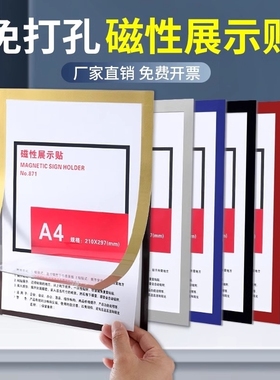 【新款】a4磁性展示贴免钉软磁贴a3文件框磁吸磁铁相框文化墙磁海报营业执照食品安全证奖状展示牌透明保护套