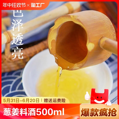 烹调料酒500ml家用厨房去腥陈醋炒菜调味料烹饪2黄酒葱姜汁解腻