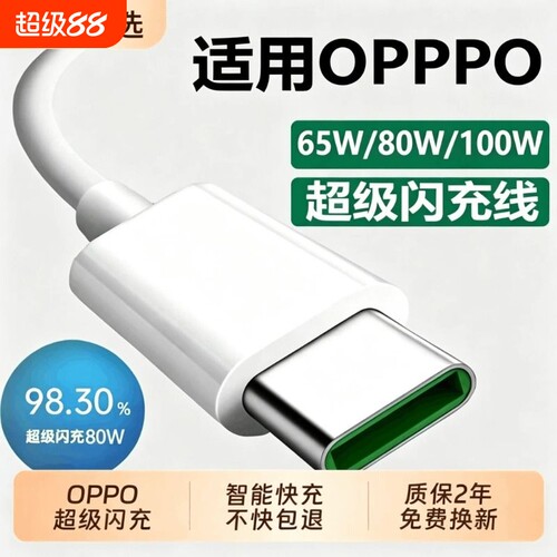 适用oppo手机充电线原装快充数据线reno4/5/6/7/8/9/10/11/12/13pro超级闪充80Wfindx7typec10a充电器线100W