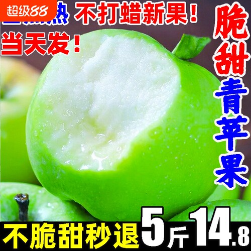 现摘现发青苹果整箱14.8