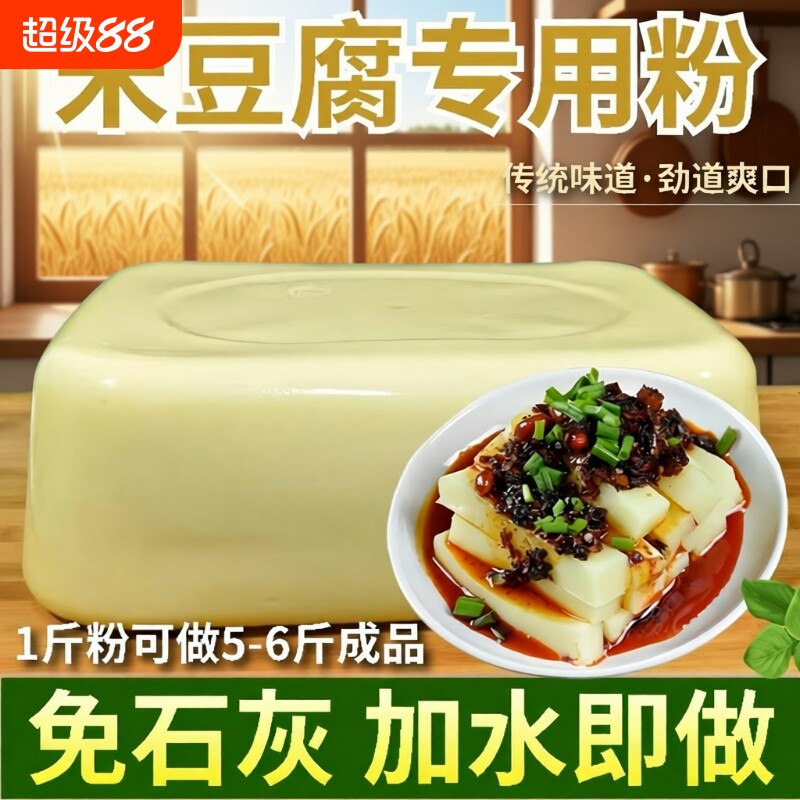米豆腐专用粉贵州黄米白凉粉凉糕米凉粉专用家用原料粉豌豆通用