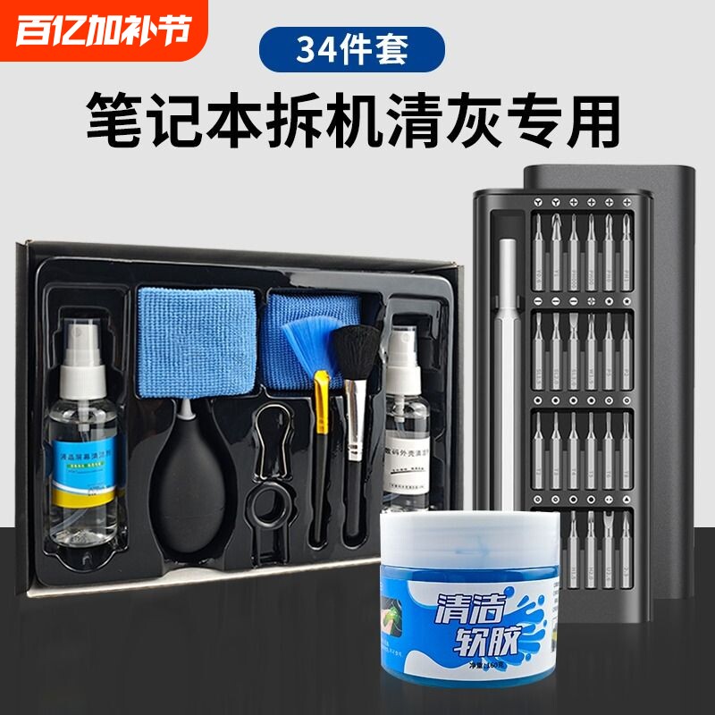 笔记本清灰工具套装电脑清理清洁风扇拆机螺丝刀维修专用硅脂灰尘