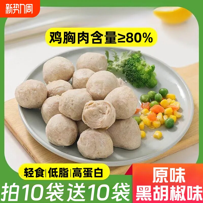 鸡胸肉丸原味即食高蛋白低脂健身代餐黑胡椒味鸡肉丸轻食速食零食