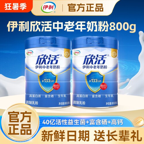 伊利欣活中老年奶粉800g送长辈