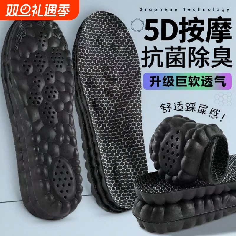 石墨烯踩屎感鞋垫久站加厚减震防臭吸汗透气足弓支撑按摩运动鞋