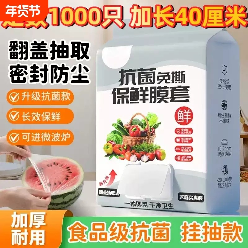 保鲜膜套食品级一次性保鲜罩防尘保鲜松紧碗罩套翻盖抗菌微波炉,餐饮具,保鲜膜套,淘宝优惠券,粉丝福利购,淘宝优惠卷