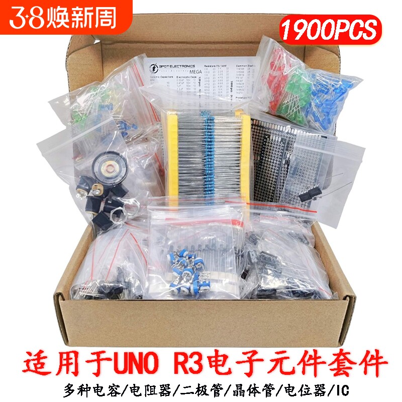 1900PCS 适用于UNO R3 电子元件套件 多种常用电容电