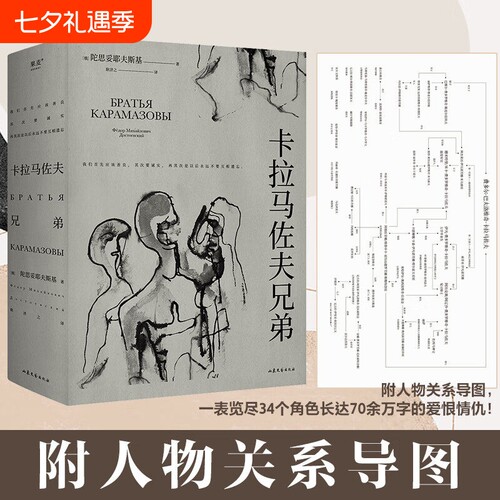 正版卡拉马佐夫兄弟套装2册陀思妥耶夫斯基著耿济之/译现实主义经典世界名著文学小说书罪与罚作者书籍朵奇