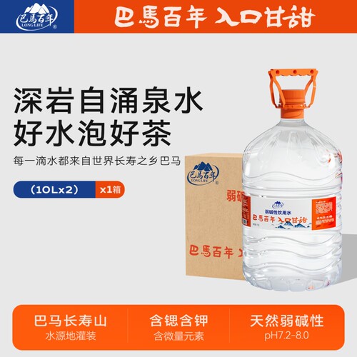 巴马百年弱碱性天然饮用山泉水大桶装5L*2桶10婴儿水桶装水矿泉水